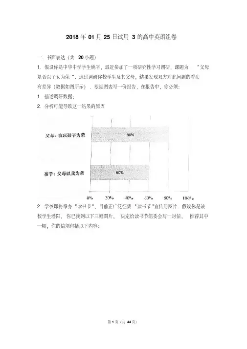 (完整word版)上海高考英语作文解析
