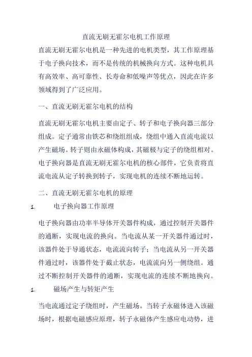 直流无刷无霍尔电机工作原理