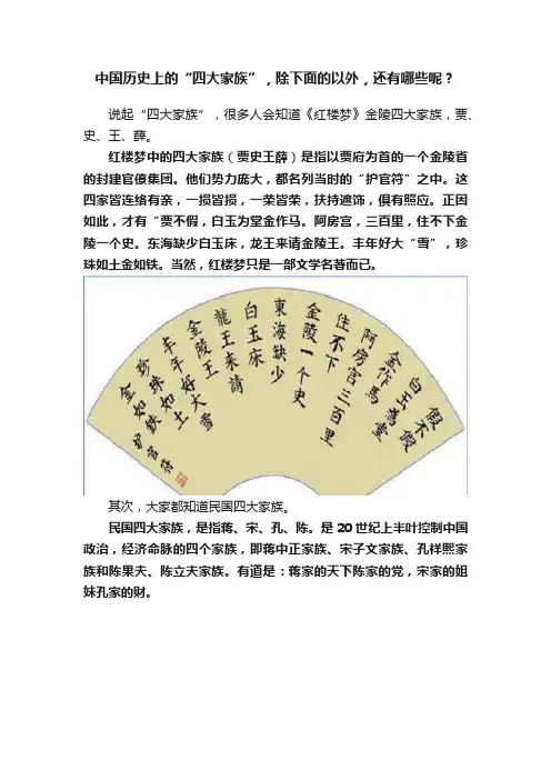 中国历史上的“四大家族”，除下面的以外，还有哪些呢？