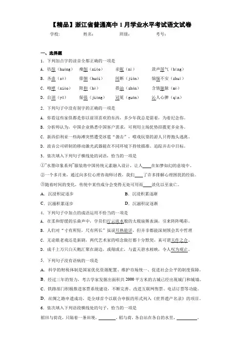浙江省普通高中1月学业水平考试语文试卷