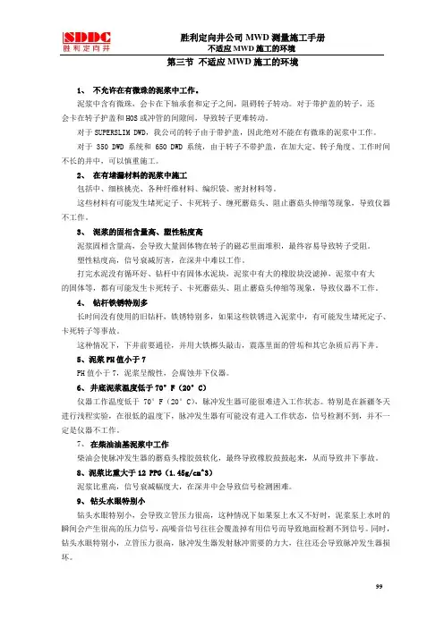 No3  QDT无线随钻测量仪操作规程