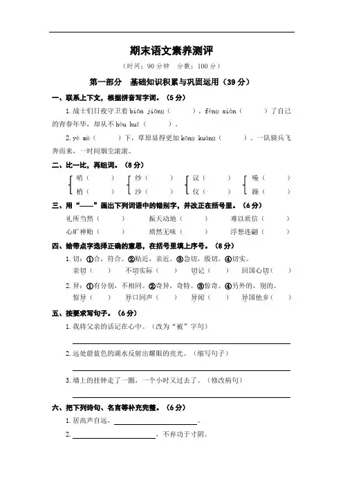 部编版五年级语文上册   期末语文素养测试卷(含答案)