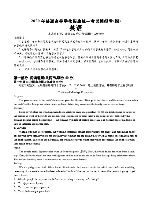 2020年普通高等学校招生统一考试模拟卷(四)英语(全国1卷)