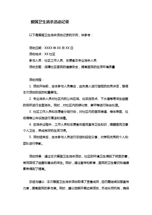 爱国卫生消杀活动记录