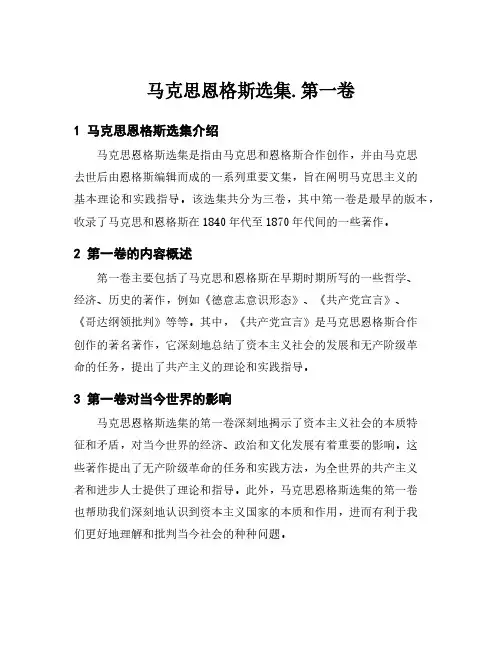 马克思恩格斯选集.第一卷