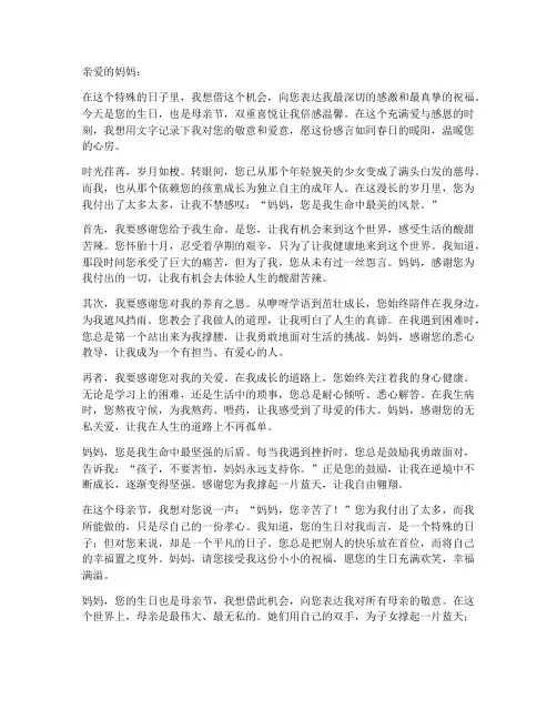 母亲节生日感言