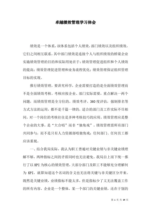 卓越绩效管理学习体会
