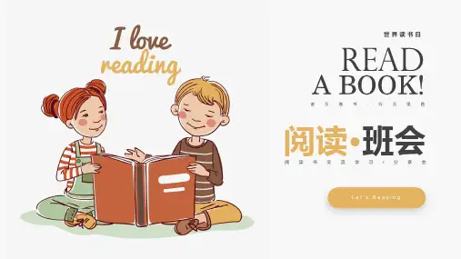 世界读书日 主题班会课件