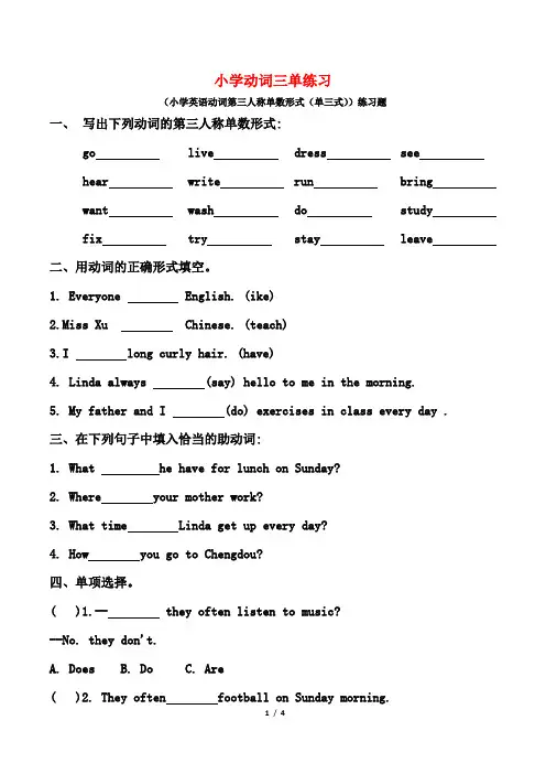 小学动词三单练习
