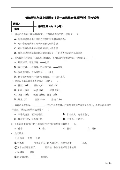 部编版三年级上册语文《第一单元综合素质评价》同步试卷