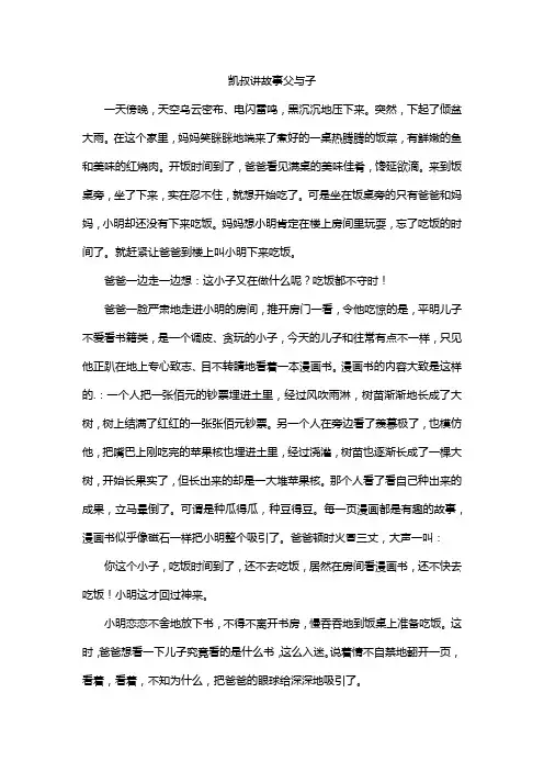 凯叔讲故事父与子