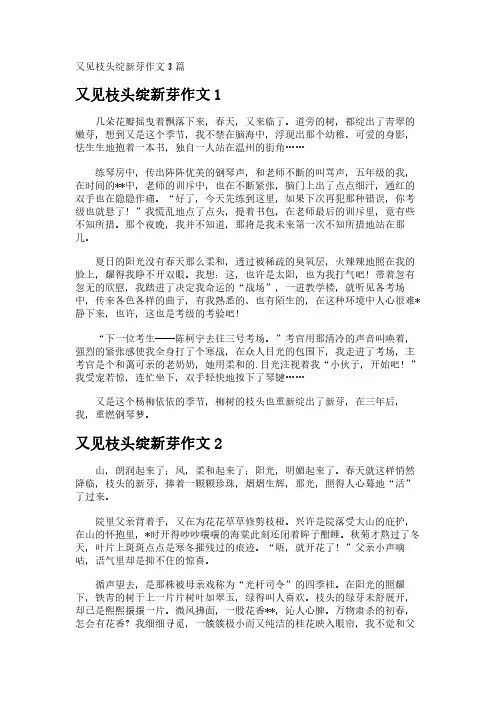 又见枝头绽新芽作文3篇