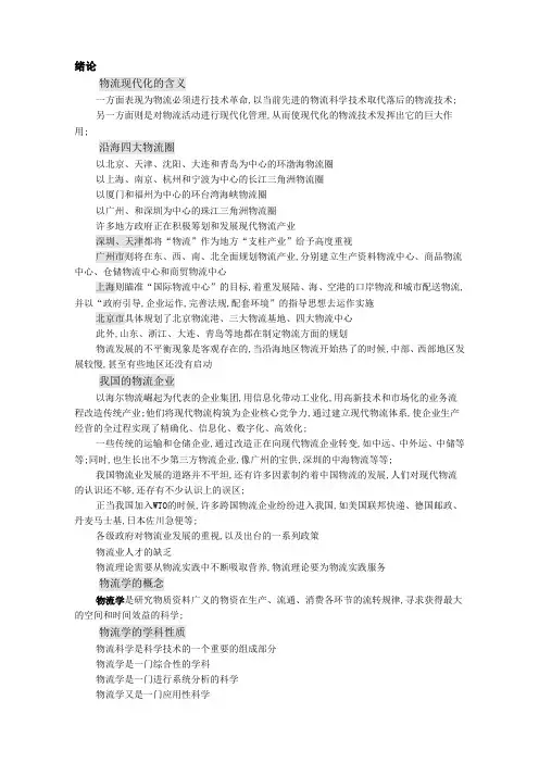 物流学概论教案修订页