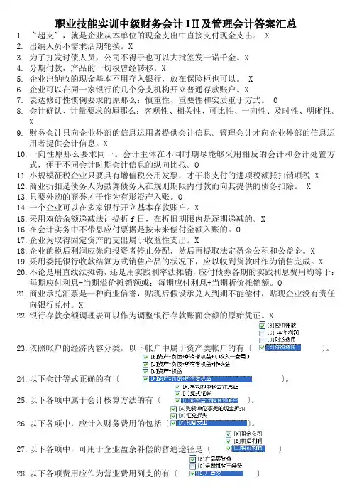 职业技能实训中级财务会计IⅡ及管理会计答案汇总