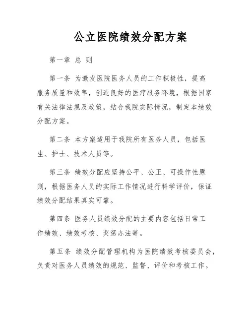 公立医院绩效分配方案