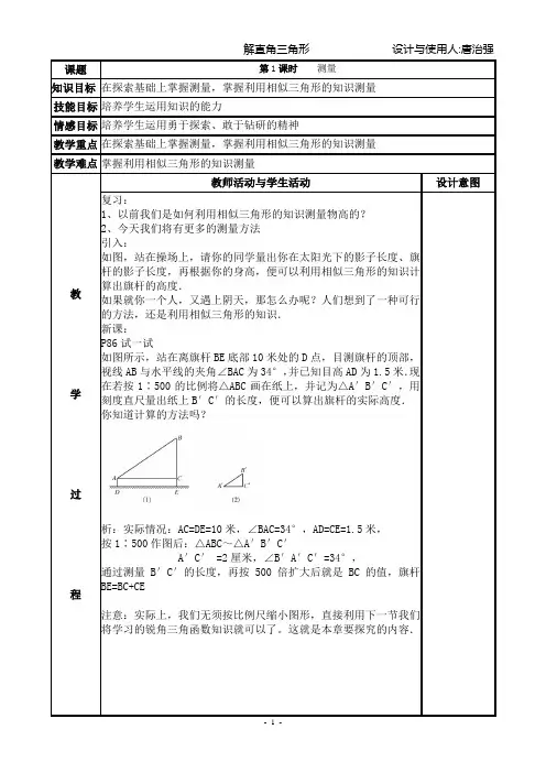 解直角三角形全章教案
