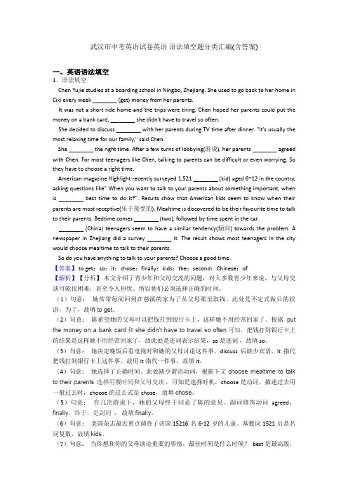 武汉市中考英语试卷英语 语法填空题分类汇编(含答案)