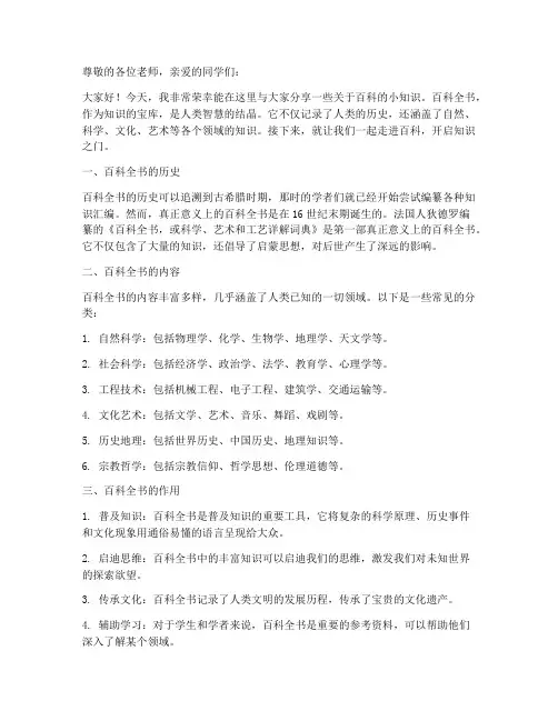 百科小知识演讲稿范文