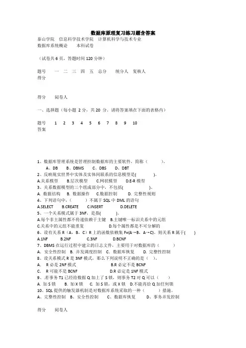 数据库原理复习练习题含答案(二)