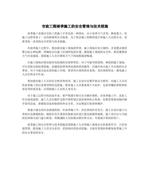 市政工程雨季施工的安全管理与技术措施