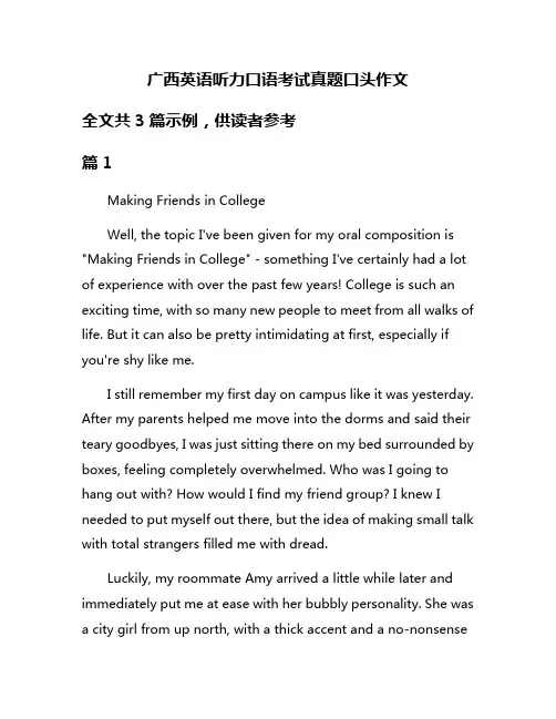 广西英语听力口语考试真题口头作文