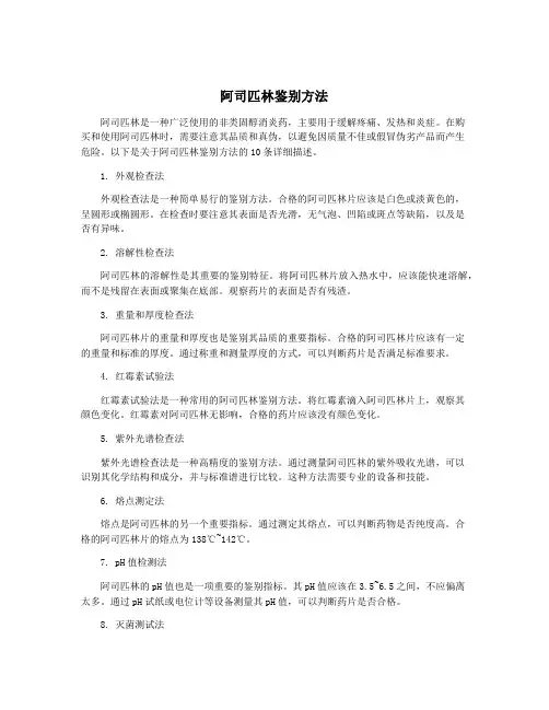 阿司匹林鉴别方法