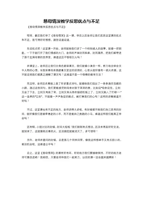 慈母情深教学反思优点与不足
