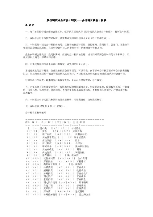 股份制试点企业会计制度