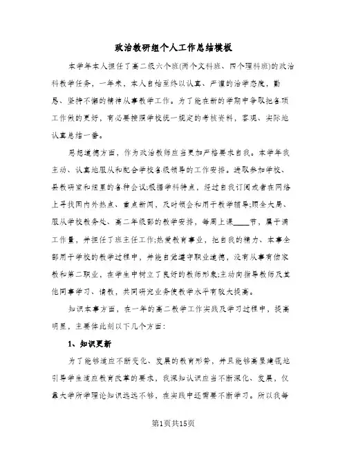政治教研组个人工作总结模板(五篇)
