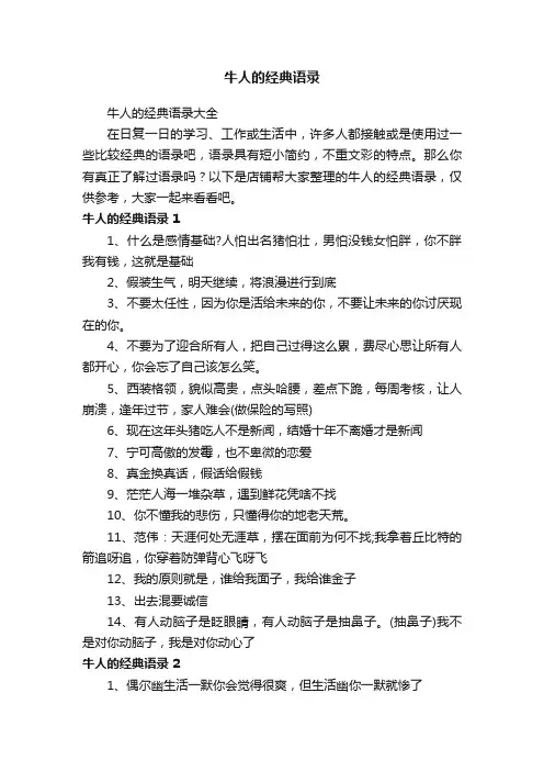 牛人的经典语录