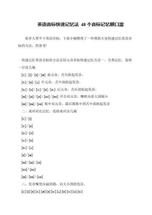 英语音标快速记忆法 48个音标记忆顺口溜