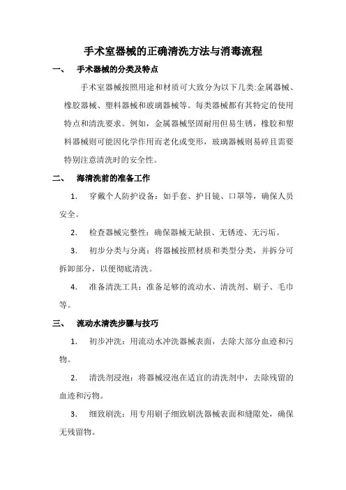 手术室器械的正确清洗方法与消毒流程