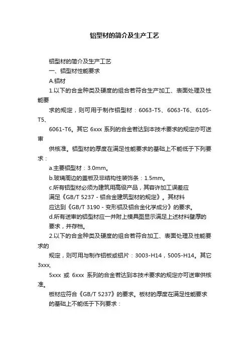 铝型材的简介及生产工艺
