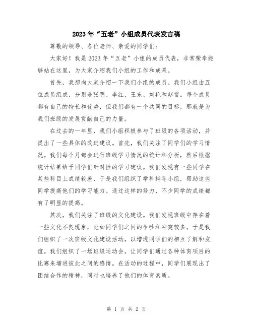 2023年“五老”小组成员代表发言稿
