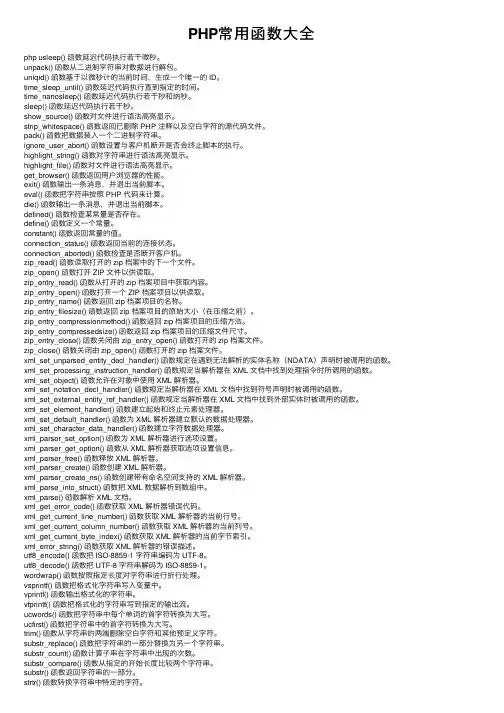 PHP常用函数大全