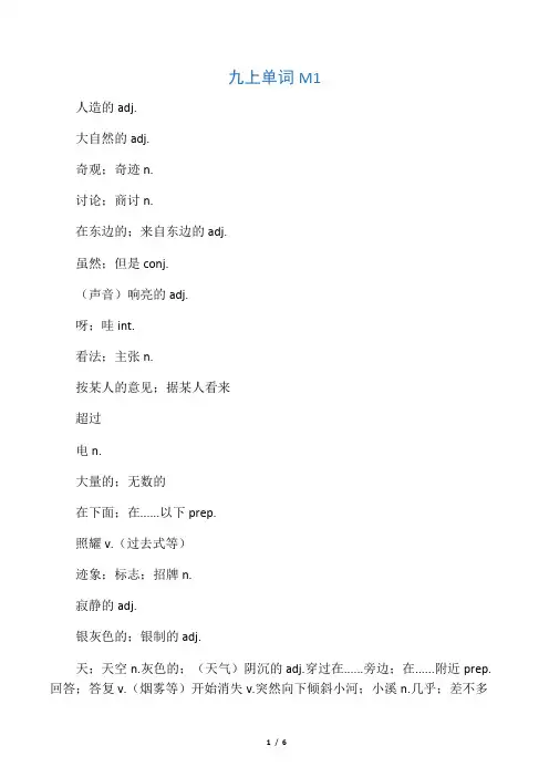 外研版九年级上册英语单词表中文版