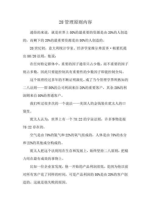 28管理原则内容