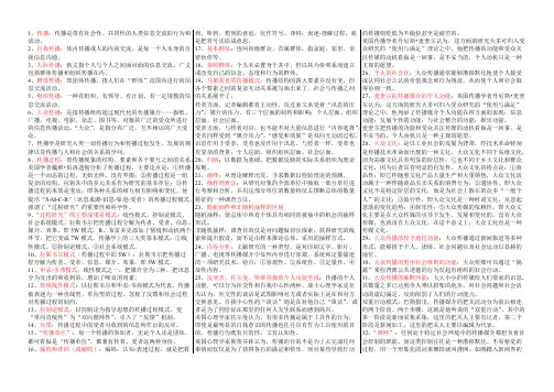 新闻学考研100个名词解释