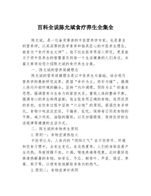 百科全说陈允斌食疗养生全集全
