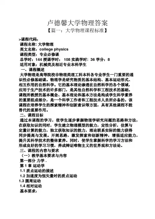 卢德馨大学物理答案
