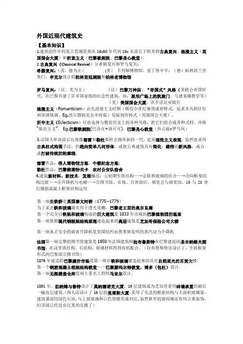 近现代外国建筑史