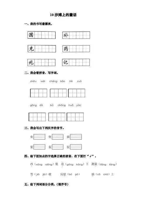 部编版二年级下册语文沙滩上的童话    同步练习【含答案】