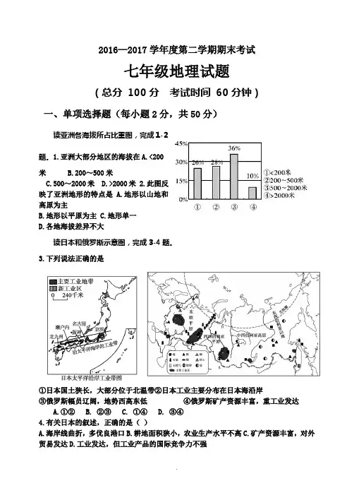 2016—2017学年度第二学期期末考试-七年级地理试题