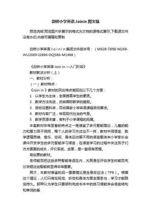 剑桥小学英语Joinin图文稿