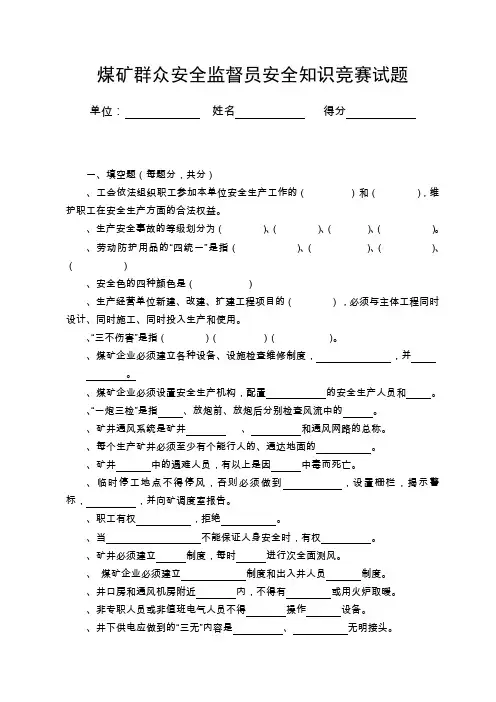 群众安全监督员安全知识试题答案