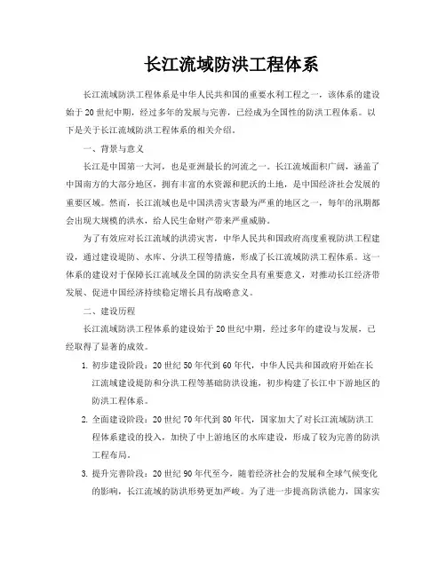 长江流域防洪工程体系
