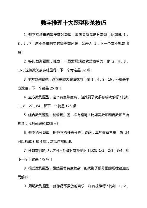 数字推理十大题型秒杀技巧