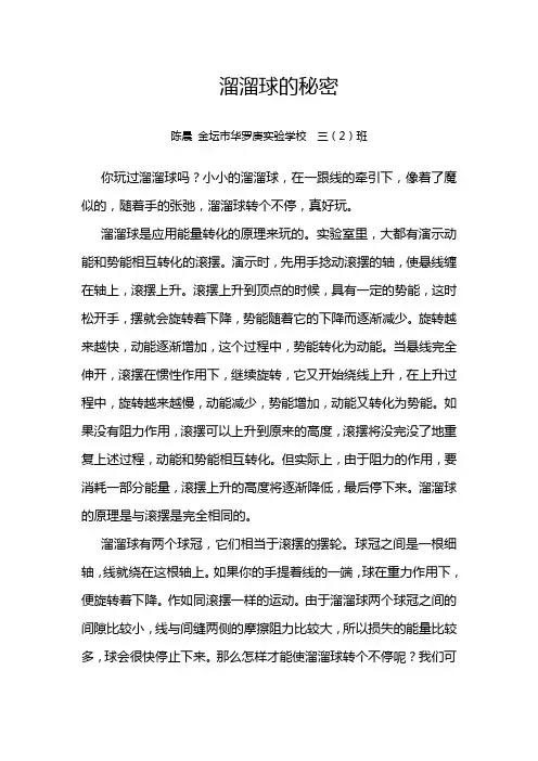 溜溜球的秘密