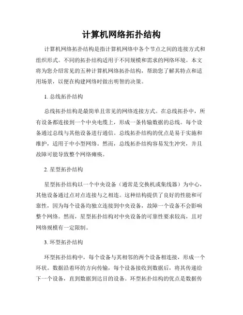 计算机网络拓扑结构