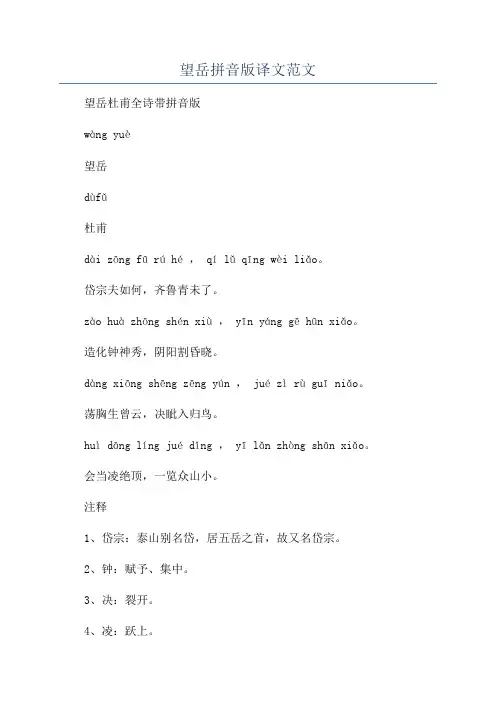 望岳拼音版译文范文